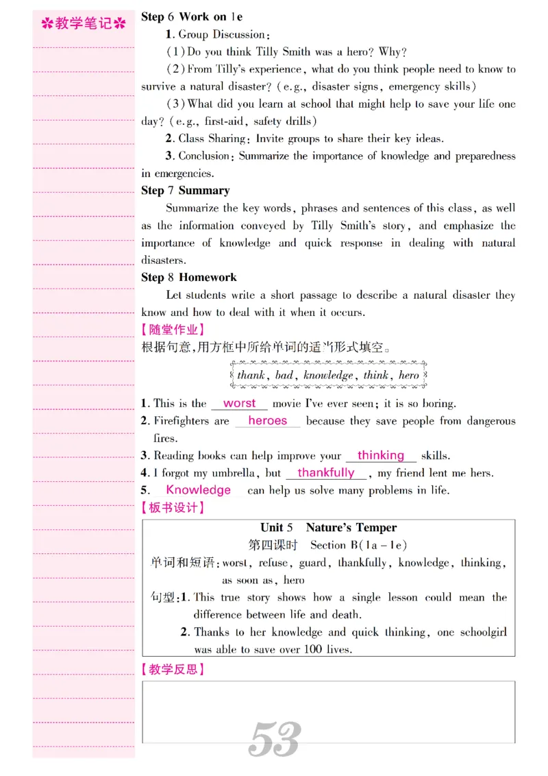 2026春人教版八年级英语下册核心素养教案_新人教八下资料包_00核心素养教案完整版