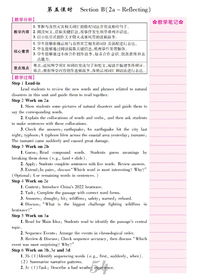 2026春人教版八年级英语下册核心素养教案_新人教八下资料包_00核心素养教案完整版