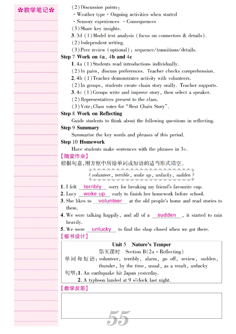 2026春人教版八年级英语下册核心素养教案_新人教八下资料包_00核心素养教案完整版
