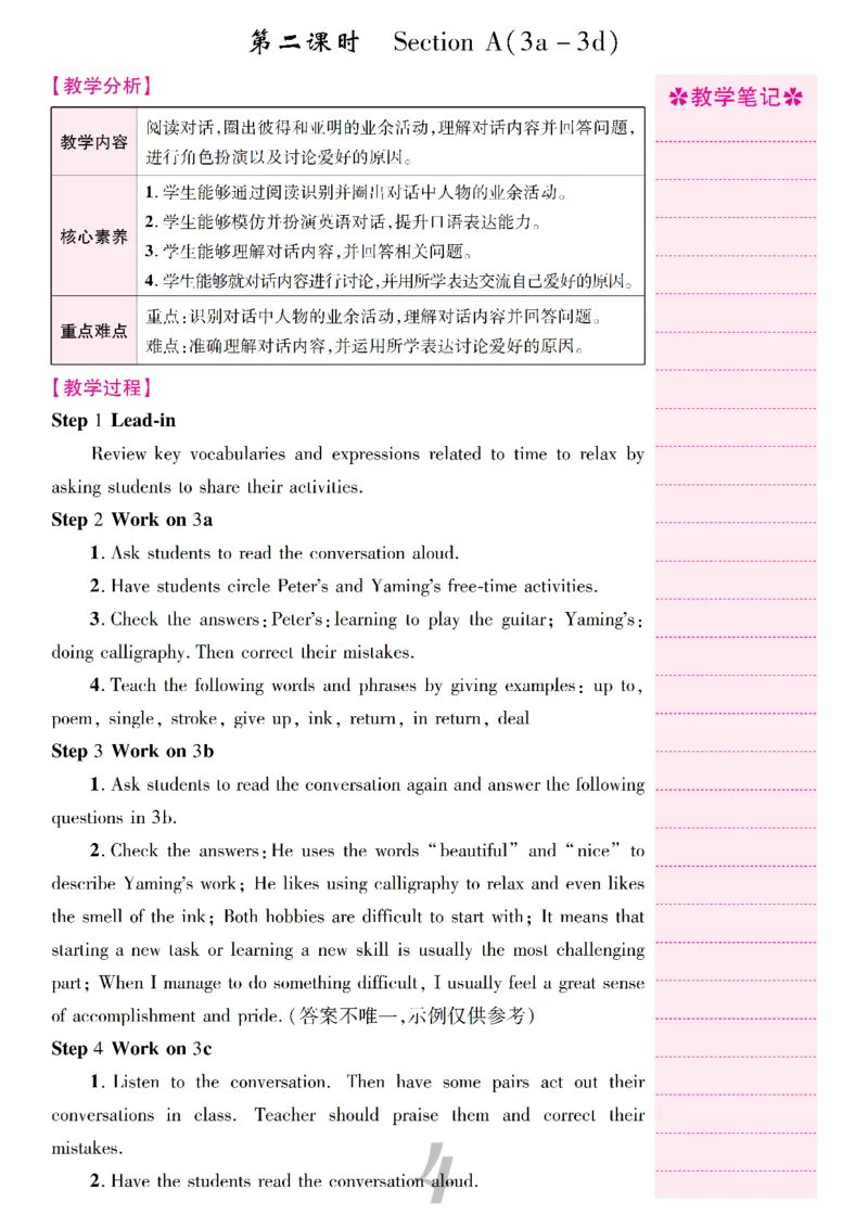 2026春人教版八年级英语下册核心素养教案_新人教八下资料包_00核心素养教案完整版