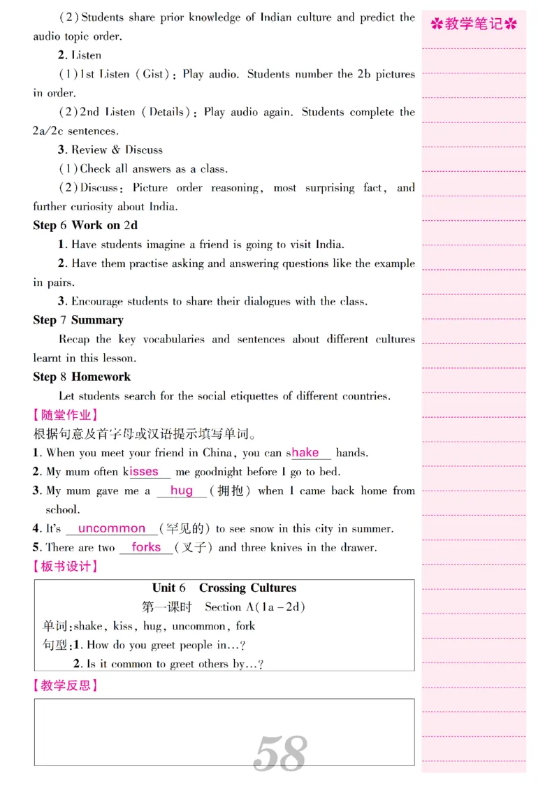2026春人教版八年级英语下册核心素养教案_新人教八下资料包_00核心素养教案完整版