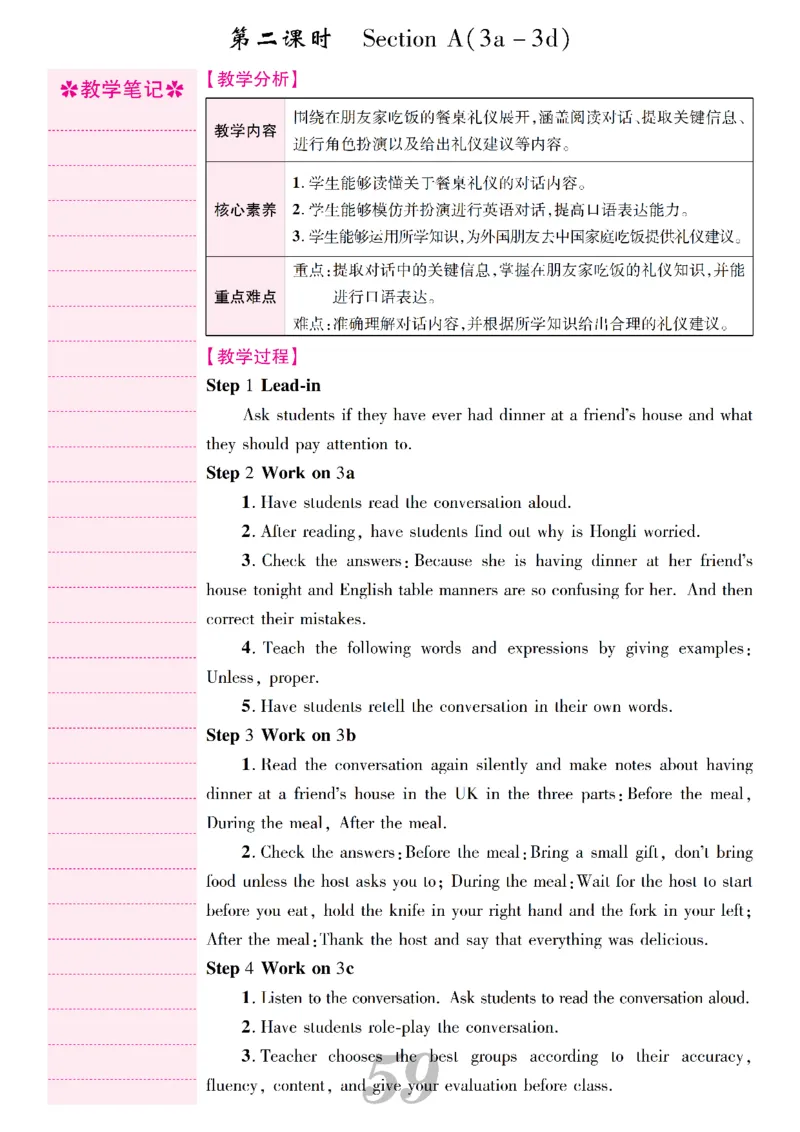 2026春人教版八年级英语下册核心素养教案_新人教八下资料包_00核心素养教案完整版