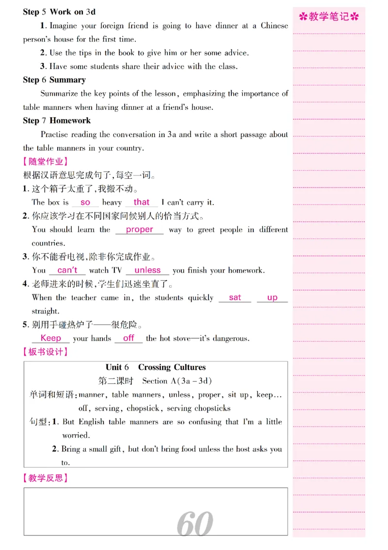 2026春人教版八年级英语下册核心素养教案_新人教八下资料包_00核心素养教案完整版