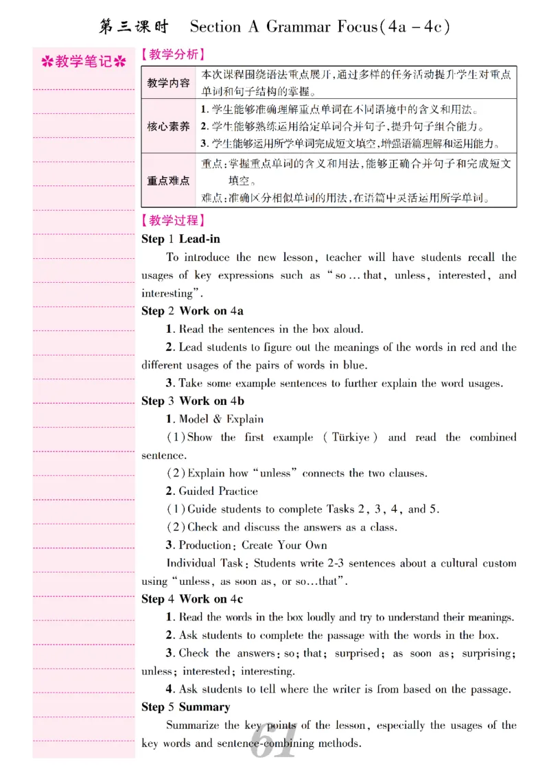2026春人教版八年级英语下册核心素养教案_新人教八下资料包_00核心素养教案完整版