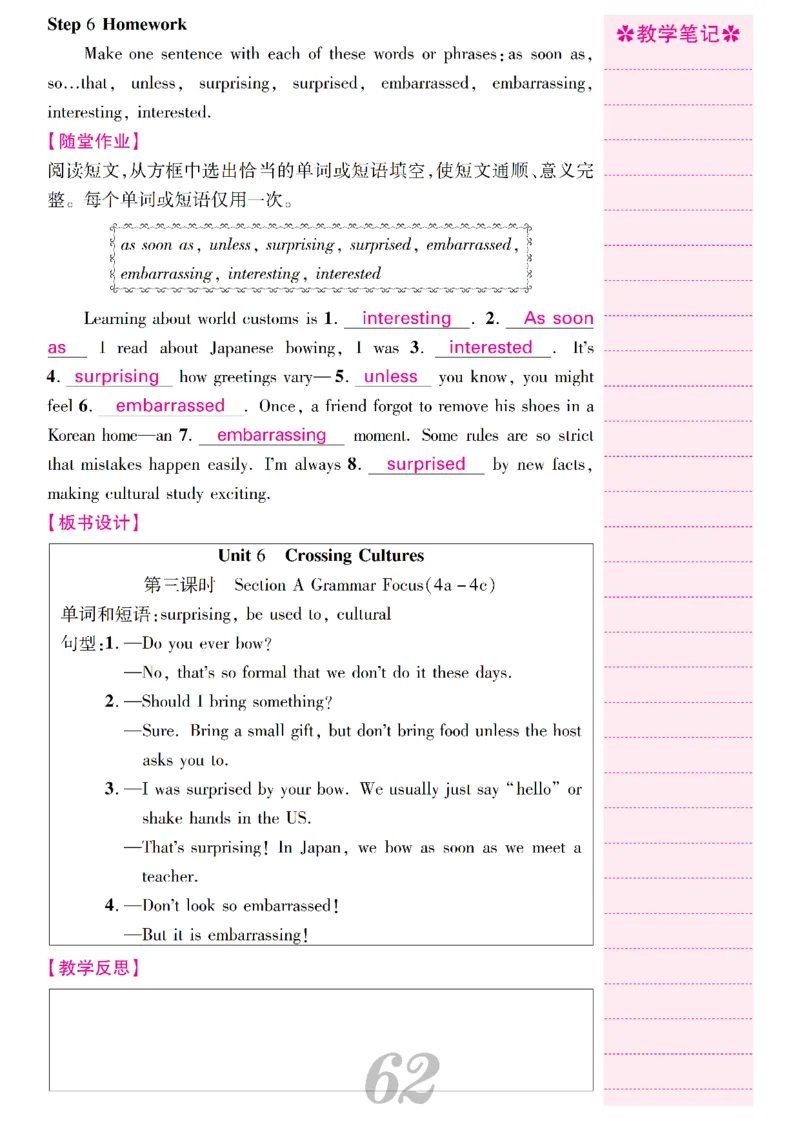 2026春人教版八年级英语下册核心素养教案_新人教八下资料包_00核心素养教案完整版