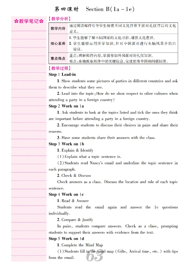 2026春人教版八年级英语下册核心素养教案_新人教八下资料包_00核心素养教案完整版