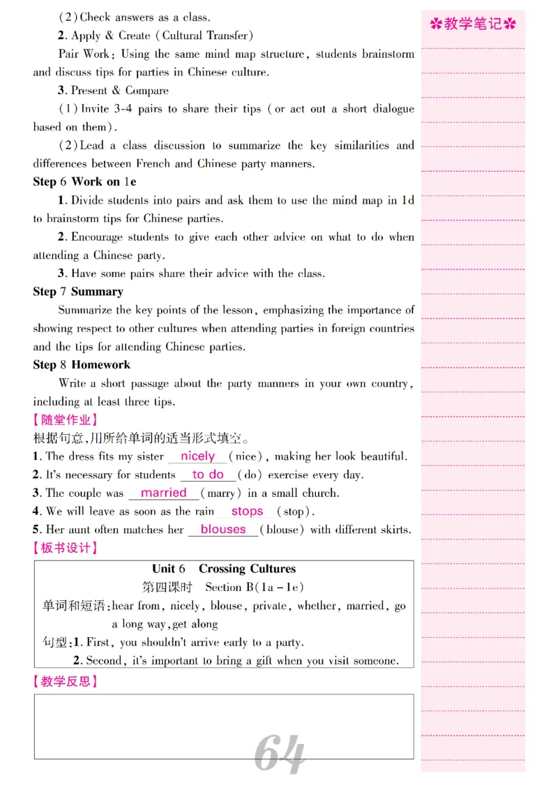 2026春人教版八年级英语下册核心素养教案_新人教八下资料包_00核心素养教案完整版