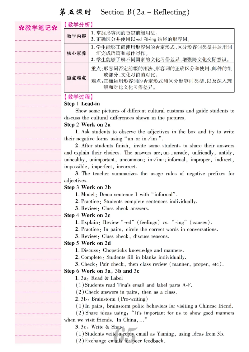 2026春人教版八年级英语下册核心素养教案_新人教八下资料包_00核心素养教案完整版