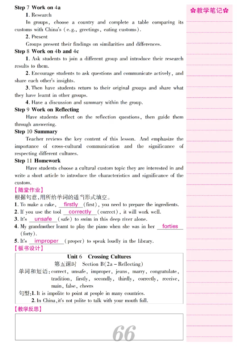 2026春人教版八年级英语下册核心素养教案_新人教八下资料包_00核心素养教案完整版