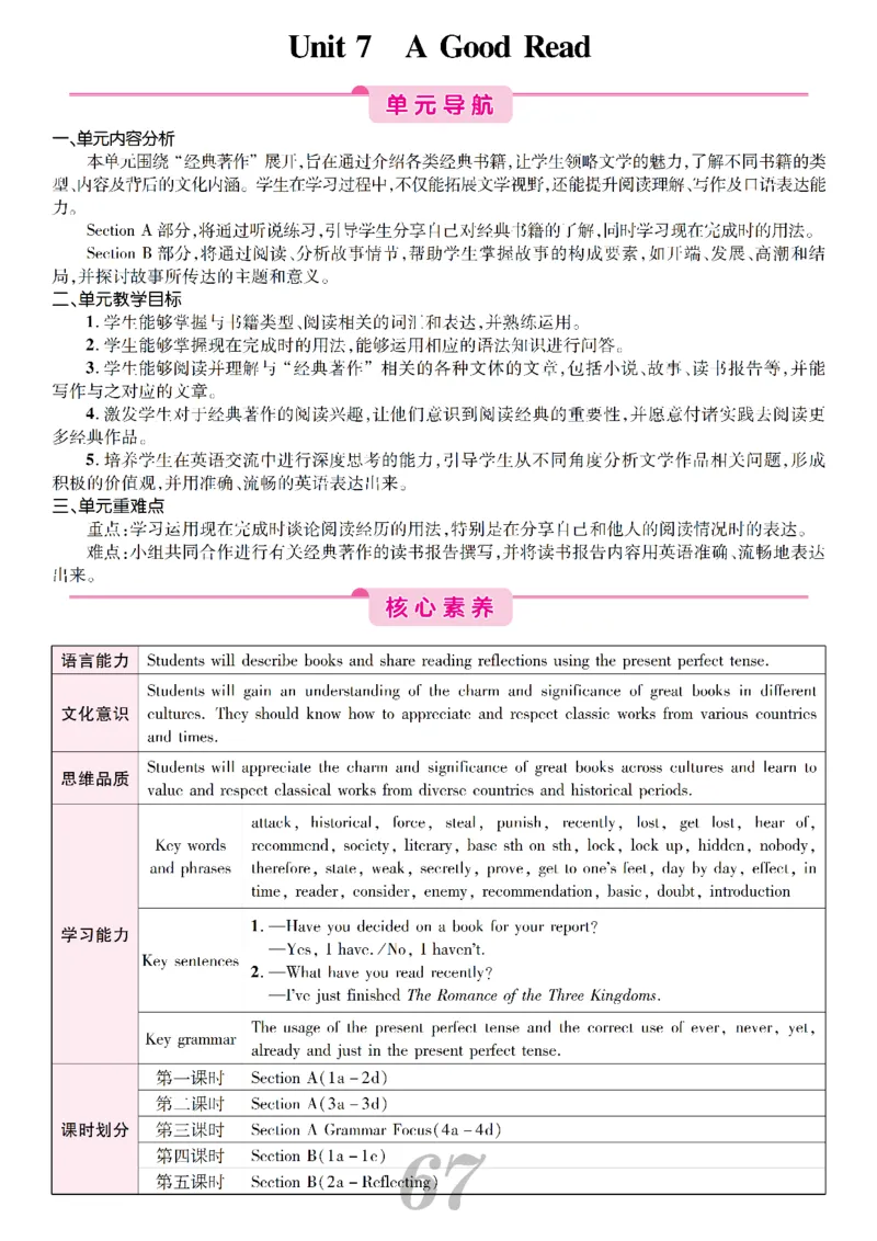 2026春人教版八年级英语下册核心素养教案_新人教八下资料包_00核心素养教案完整版