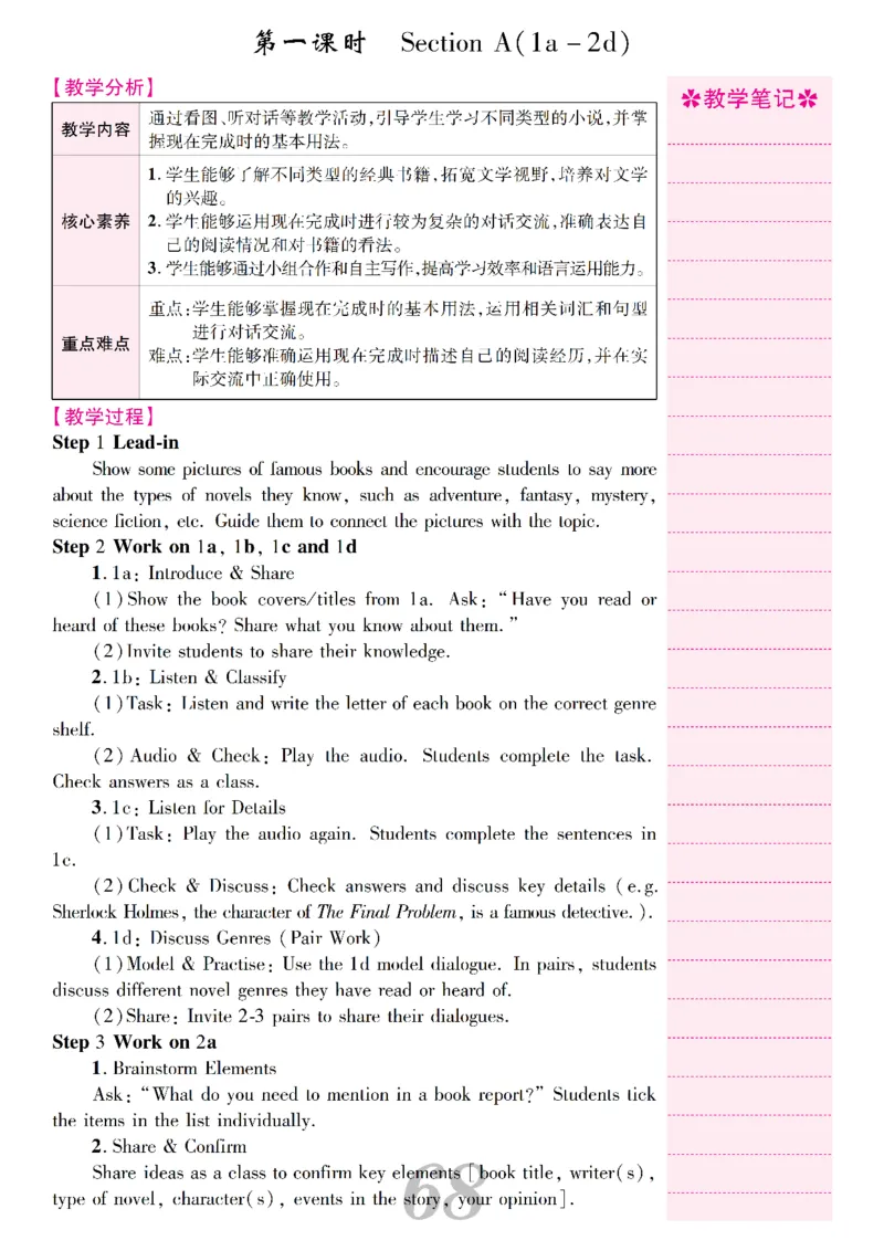 2026春人教版八年级英语下册核心素养教案_新人教八下资料包_00核心素养教案完整版