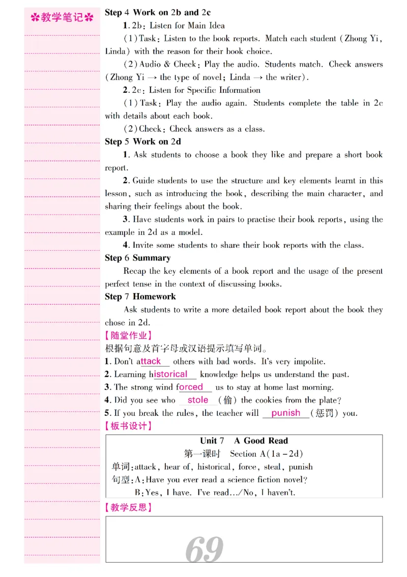 2026春人教版八年级英语下册核心素养教案_新人教八下资料包_00核心素养教案完整版