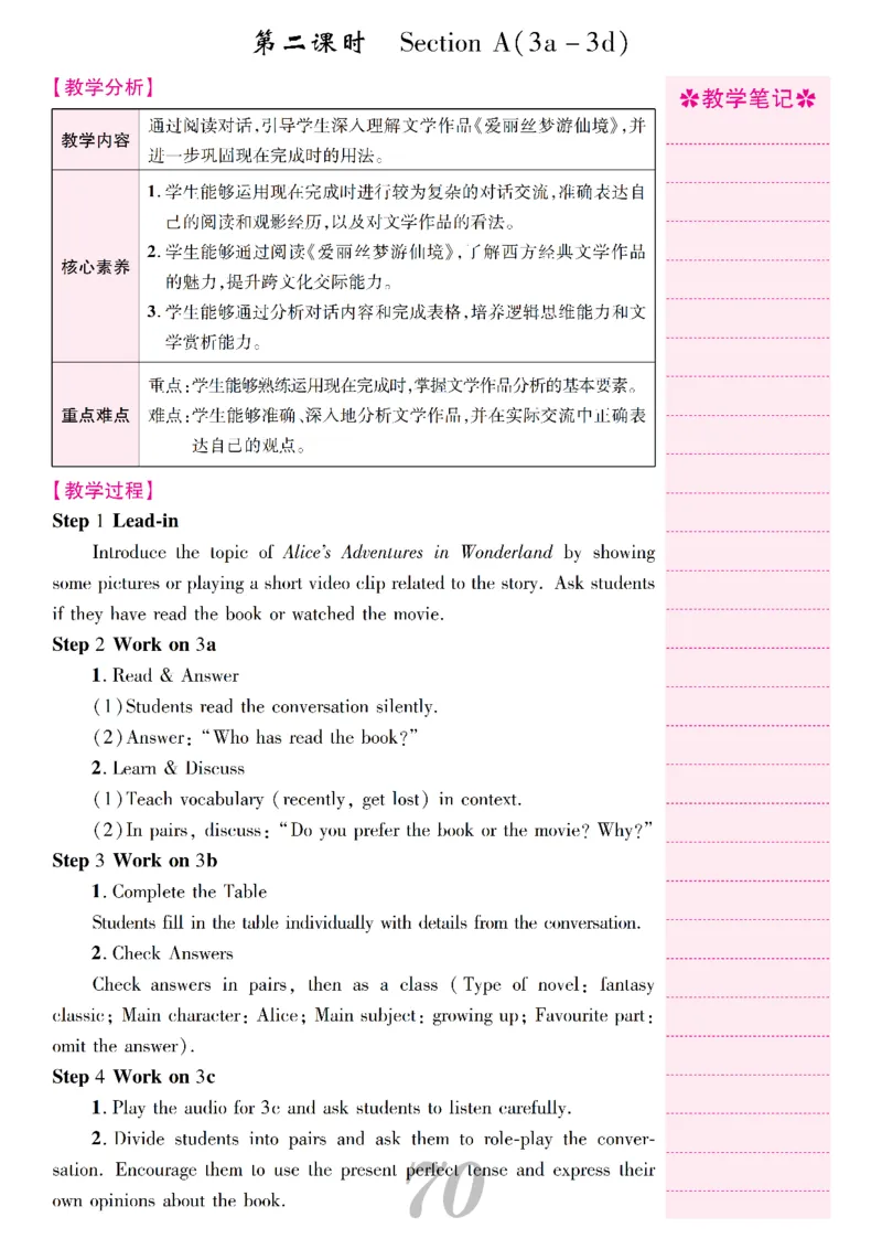 2026春人教版八年级英语下册核心素养教案_新人教八下资料包_00核心素养教案完整版