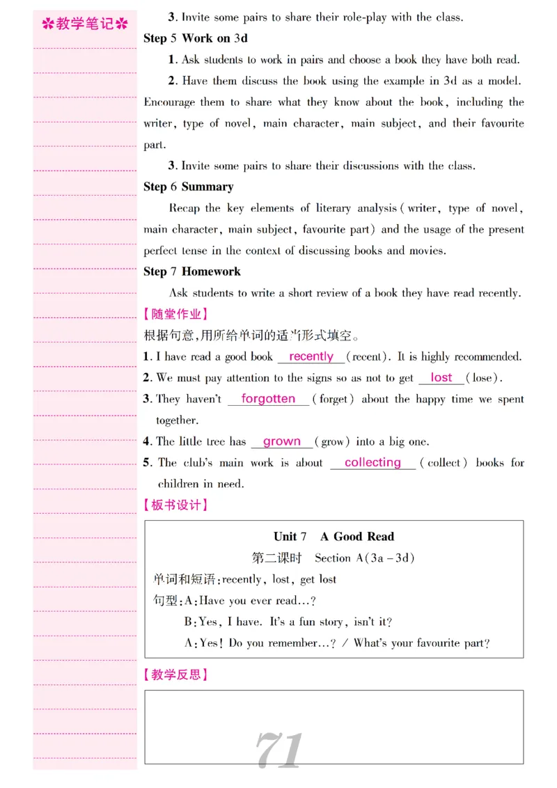 2026春人教版八年级英语下册核心素养教案_新人教八下资料包_00核心素养教案完整版