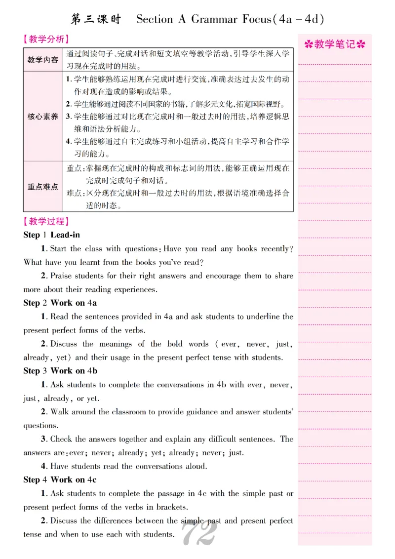 2026春人教版八年级英语下册核心素养教案_新人教八下资料包_00核心素养教案完整版