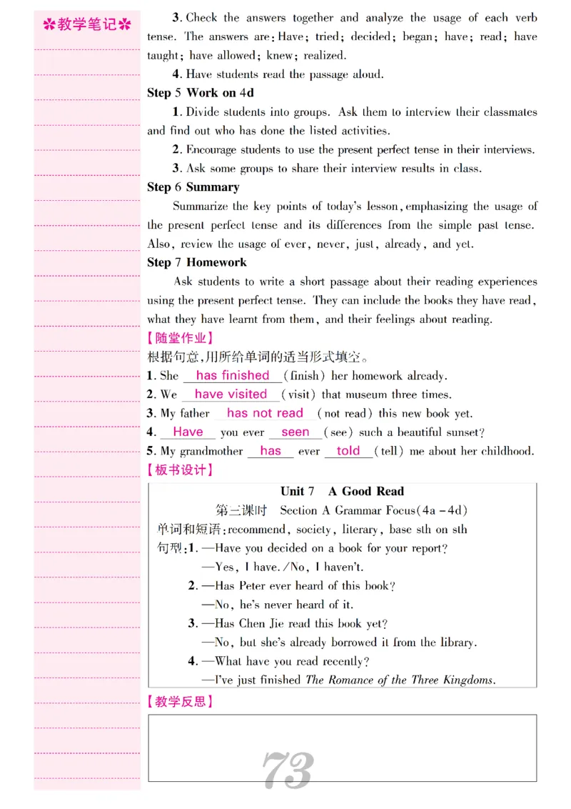 2026春人教版八年级英语下册核心素养教案_新人教八下资料包_00核心素养教案完整版