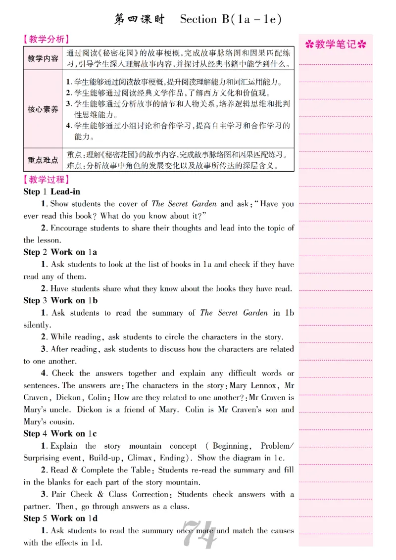 2026春人教版八年级英语下册核心素养教案_新人教八下资料包_00核心素养教案完整版