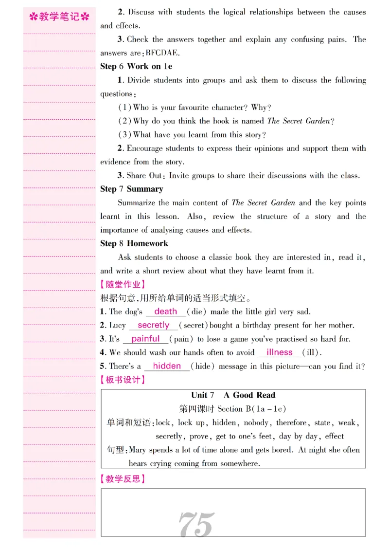 2026春人教版八年级英语下册核心素养教案_新人教八下资料包_00核心素养教案完整版