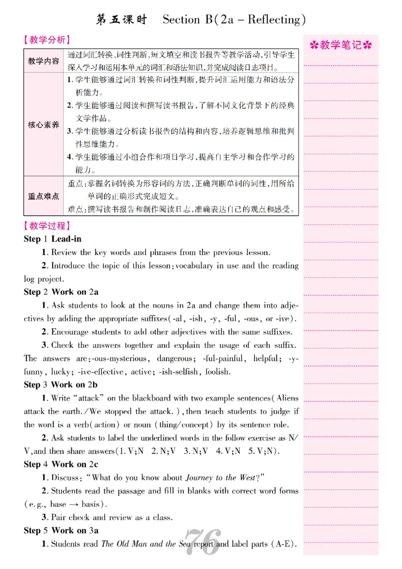 2026春人教版八年级英语下册核心素养教案_新人教八下资料包_00核心素养教案完整版