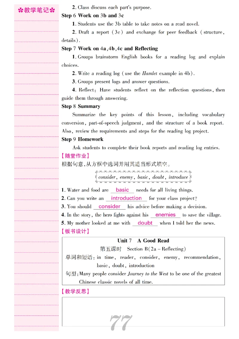 2026春人教版八年级英语下册核心素养教案_新人教八下资料包_00核心素养教案完整版