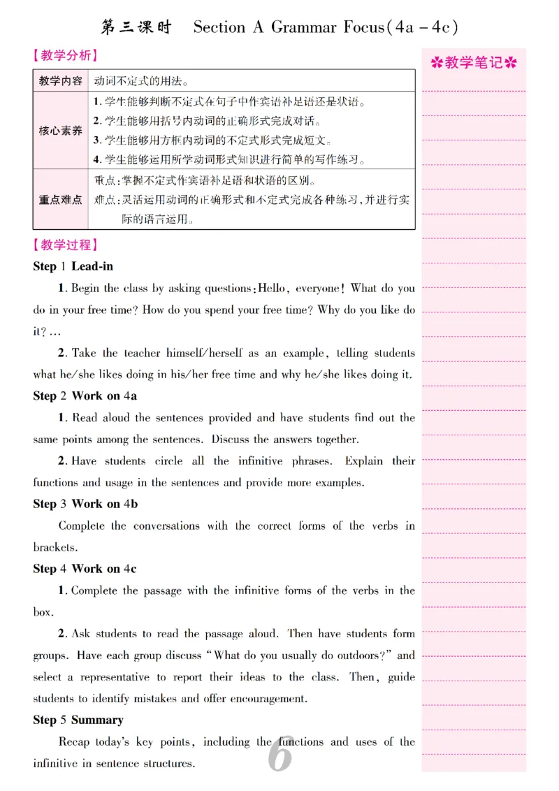2026春人教版八年级英语下册核心素养教案_新人教八下资料包_00核心素养教案完整版