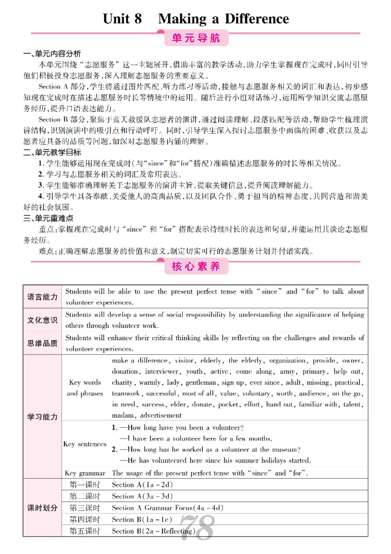 2026春人教版八年级英语下册核心素养教案_新人教八下资料包_00核心素养教案完整版