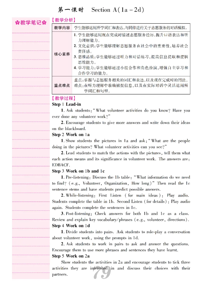2026春人教版八年级英语下册核心素养教案_新人教八下资料包_00核心素养教案完整版