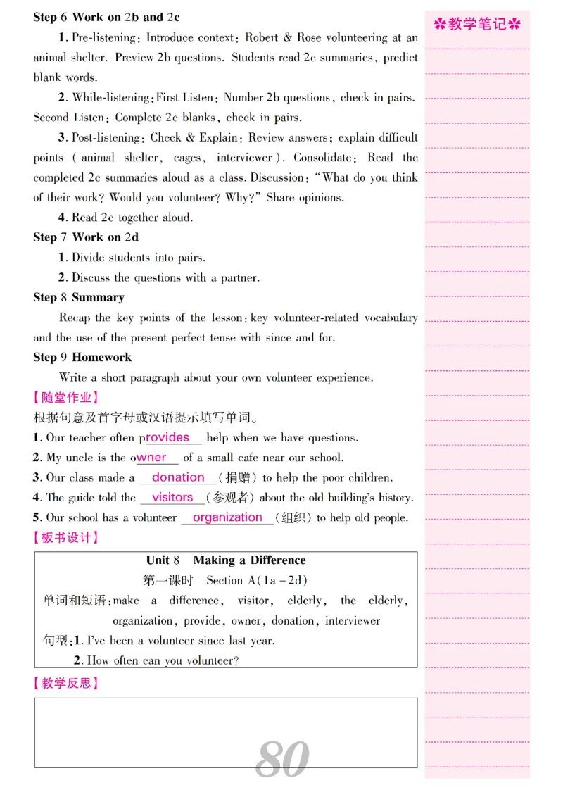 2026春人教版八年级英语下册核心素养教案_新人教八下资料包_00核心素养教案完整版