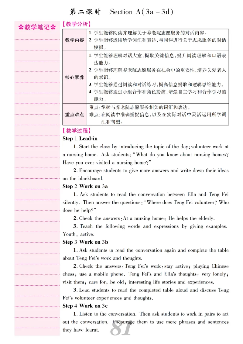 2026春人教版八年级英语下册核心素养教案_新人教八下资料包_00核心素养教案完整版