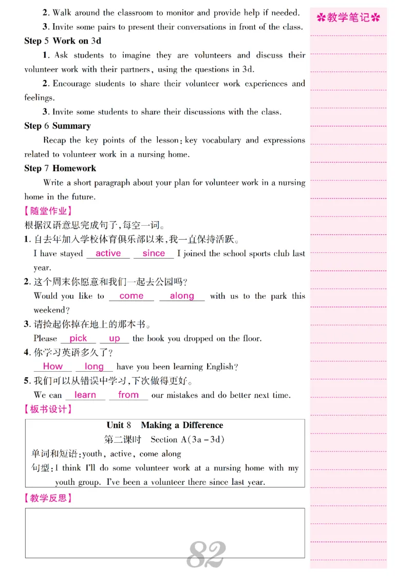 2026春人教版八年级英语下册核心素养教案_新人教八下资料包_00核心素养教案完整版