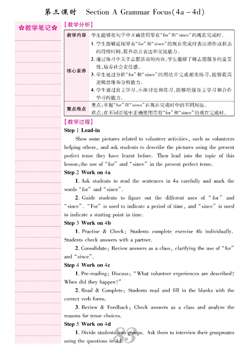 2026春人教版八年级英语下册核心素养教案_新人教八下资料包_00核心素养教案完整版