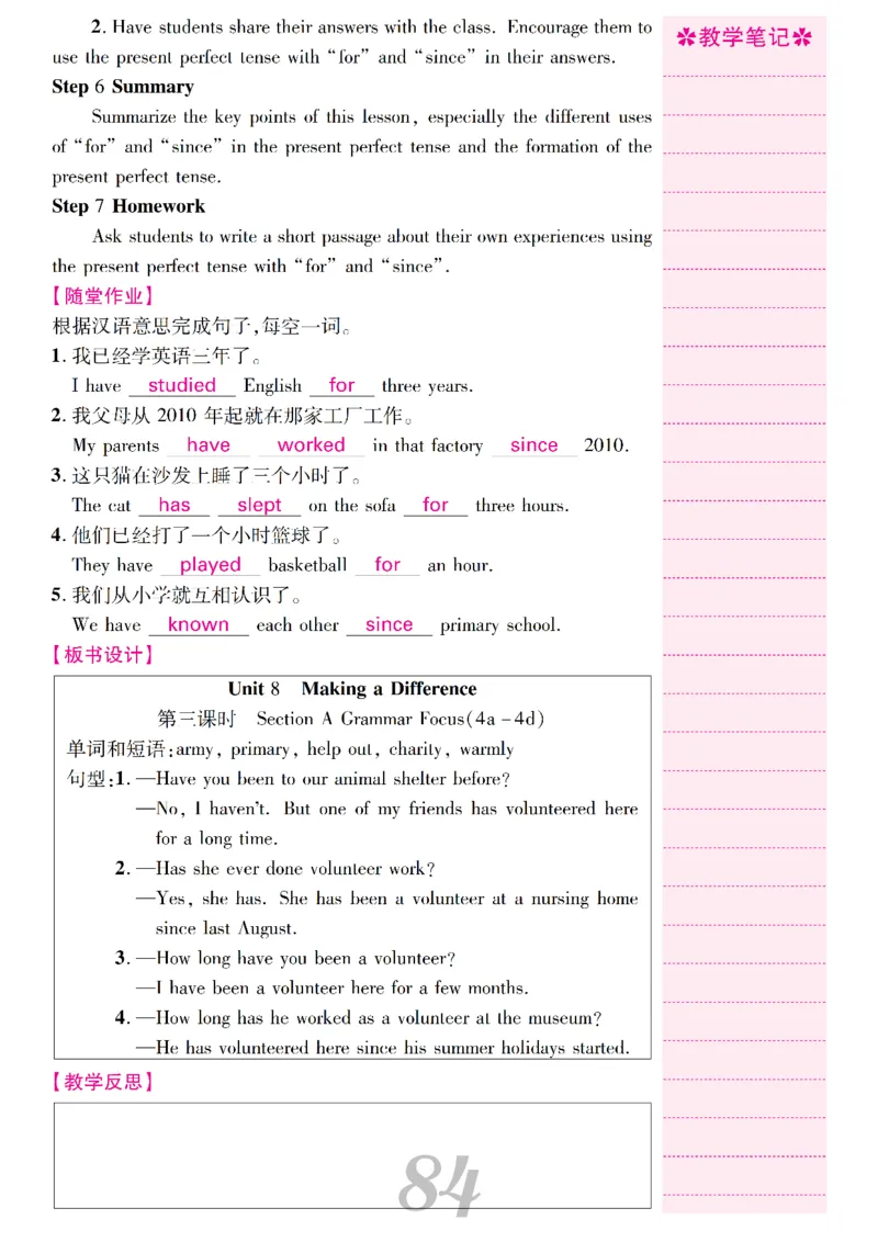 2026春人教版八年级英语下册核心素养教案_新人教八下资料包_00核心素养教案完整版