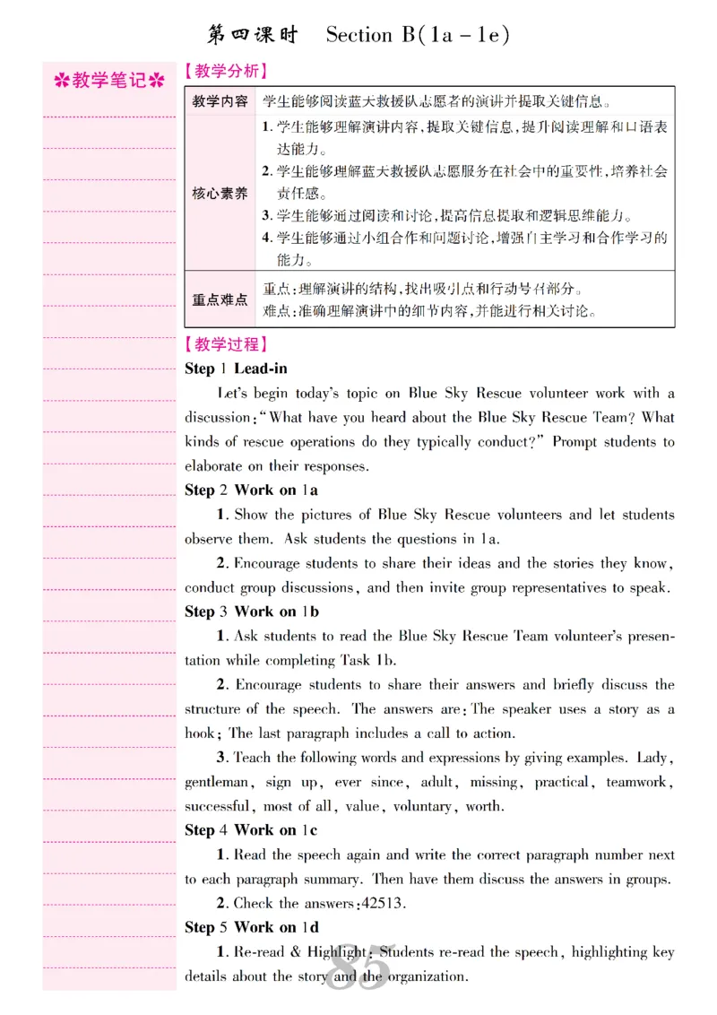 2026春人教版八年级英语下册核心素养教案_新人教八下资料包_00核心素养教案完整版