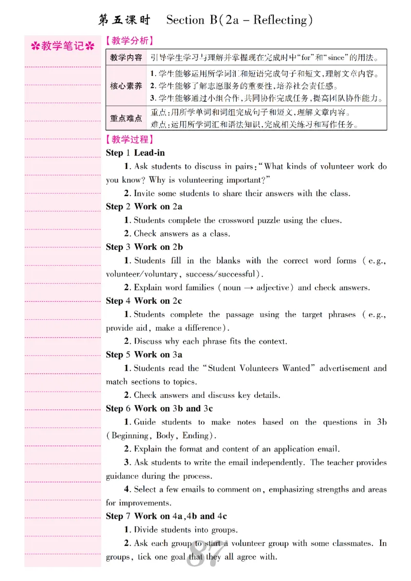 2026春人教版八年级英语下册核心素养教案_新人教八下资料包_00核心素养教案完整版