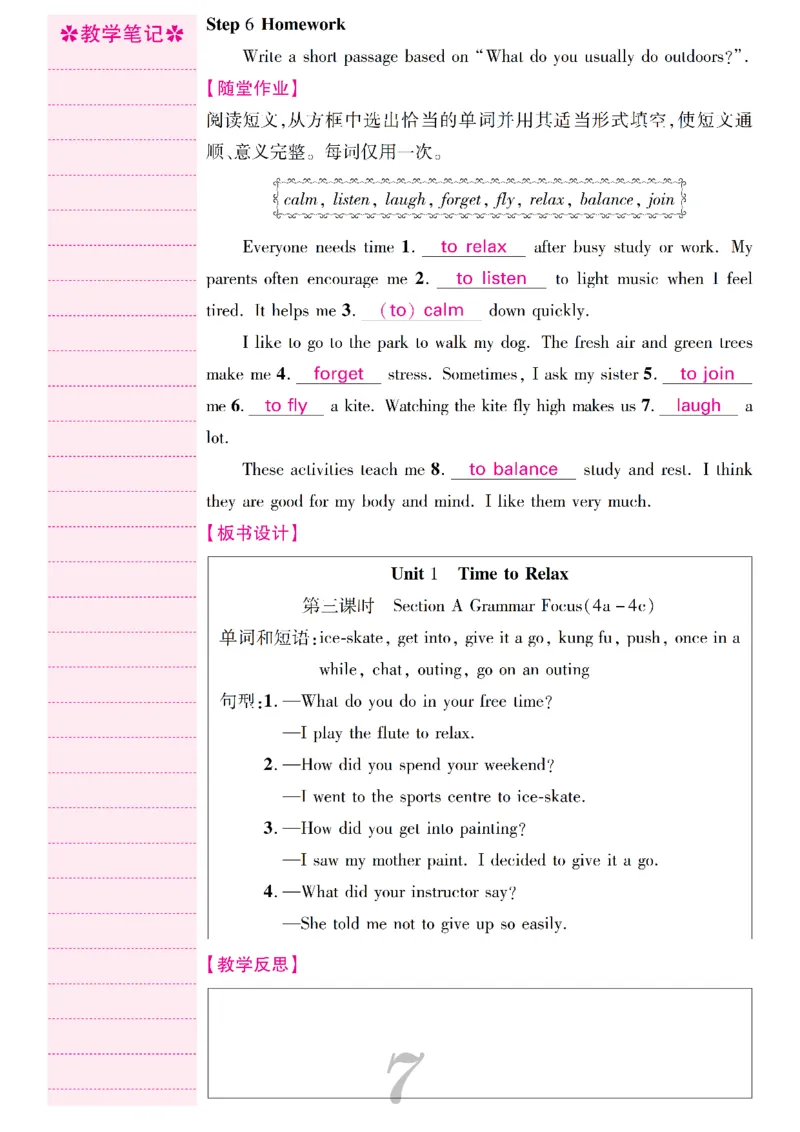 2026春人教版八年级英语下册核心素养教案_新人教八下资料包_00核心素养教案完整版