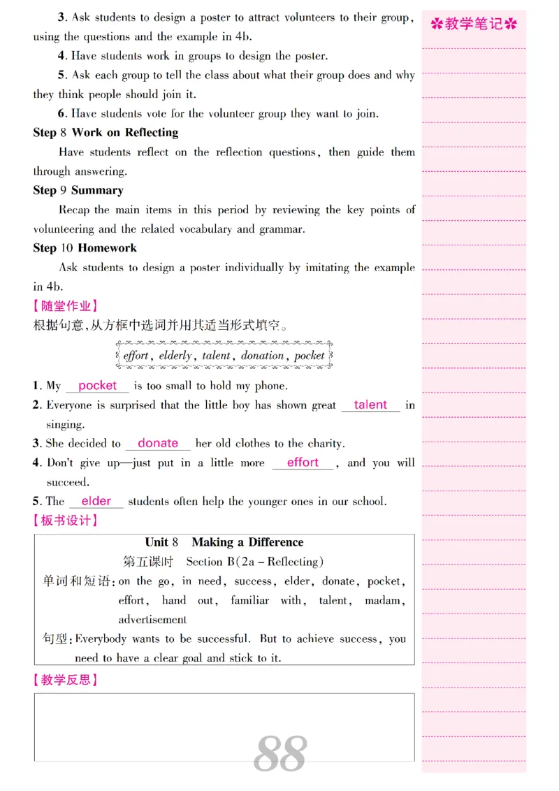 2026春人教版八年级英语下册核心素养教案_新人教八下资料包_00核心素养教案完整版
