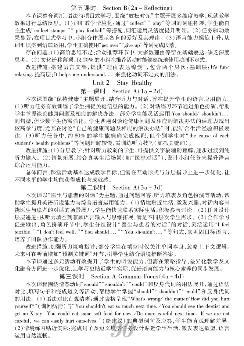 2026春人教版八年级英语下册核心素养教案_新人教八下资料包_00核心素养教案完整版