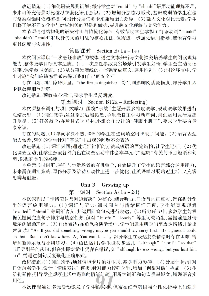 2026春人教版八年级英语下册核心素养教案_新人教八下资料包_00核心素养教案完整版