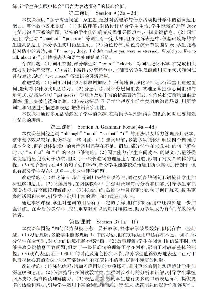 2026春人教版八年级英语下册核心素养教案_新人教八下资料包_00核心素养教案完整版