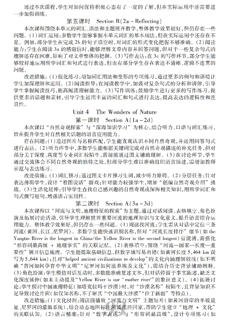 2026春人教版八年级英语下册核心素养教案_新人教八下资料包_00核心素养教案完整版