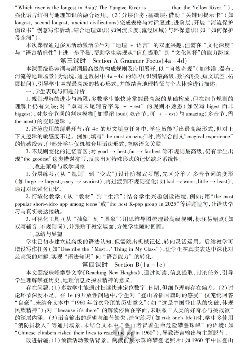 2026春人教版八年级英语下册核心素养教案_新人教八下资料包_00核心素养教案完整版