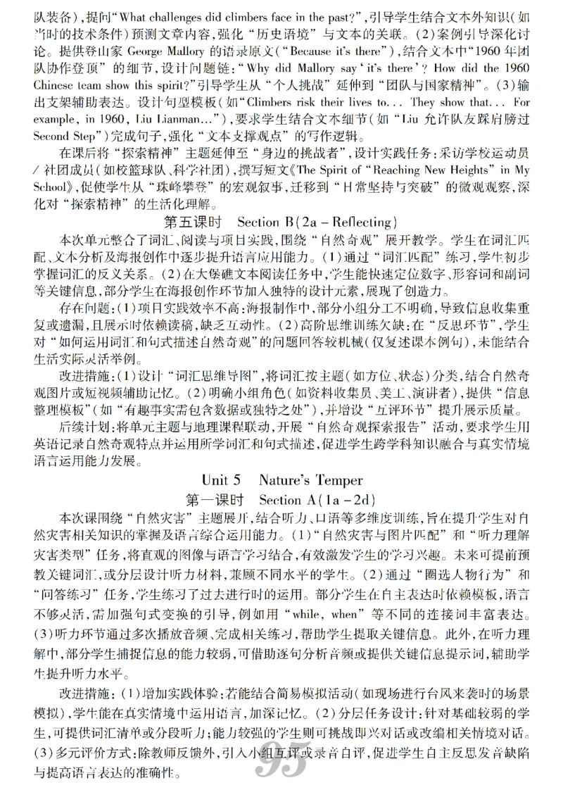 2026春人教版八年级英语下册核心素养教案_新人教八下资料包_00核心素养教案完整版