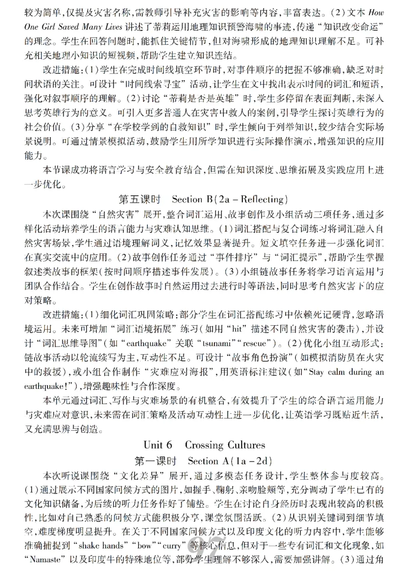 2026春人教版八年级英语下册核心素养教案_新人教八下资料包_00核心素养教案完整版