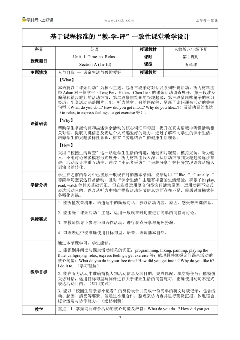 Unit1课时1SectionA1a-1d（教学设计）_新人教八下资料包_00教学设计第二套更新中_教学设计(3)_新课标资料（看这里面）