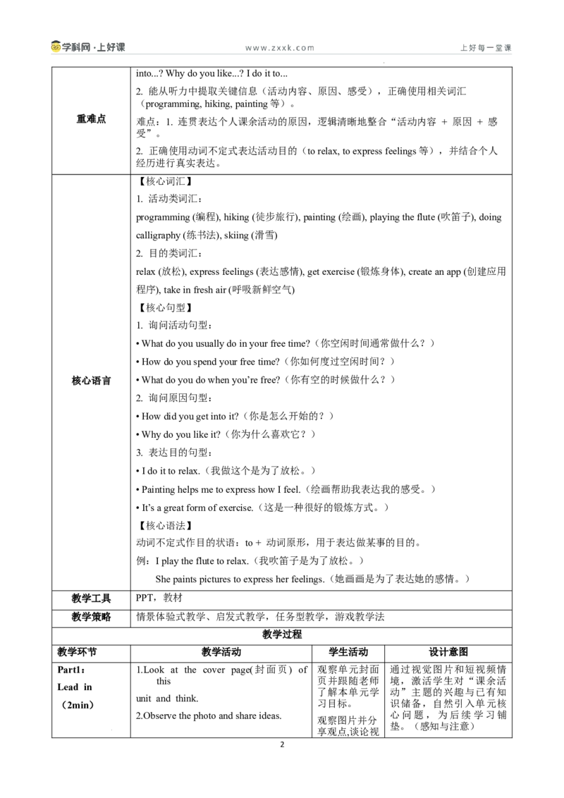 Unit1课时1SectionA1a-1d（教学设计）_新人教八下资料包_00教学设计第二套更新中_教学设计(3)_新课标资料（看这里面）