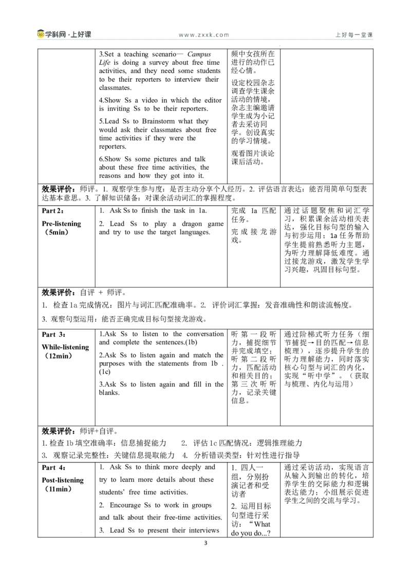 Unit1课时1SectionA1a-1d（教学设计）_新人教八下资料包_00教学设计第二套更新中_教学设计(3)_新课标资料（看这里面）