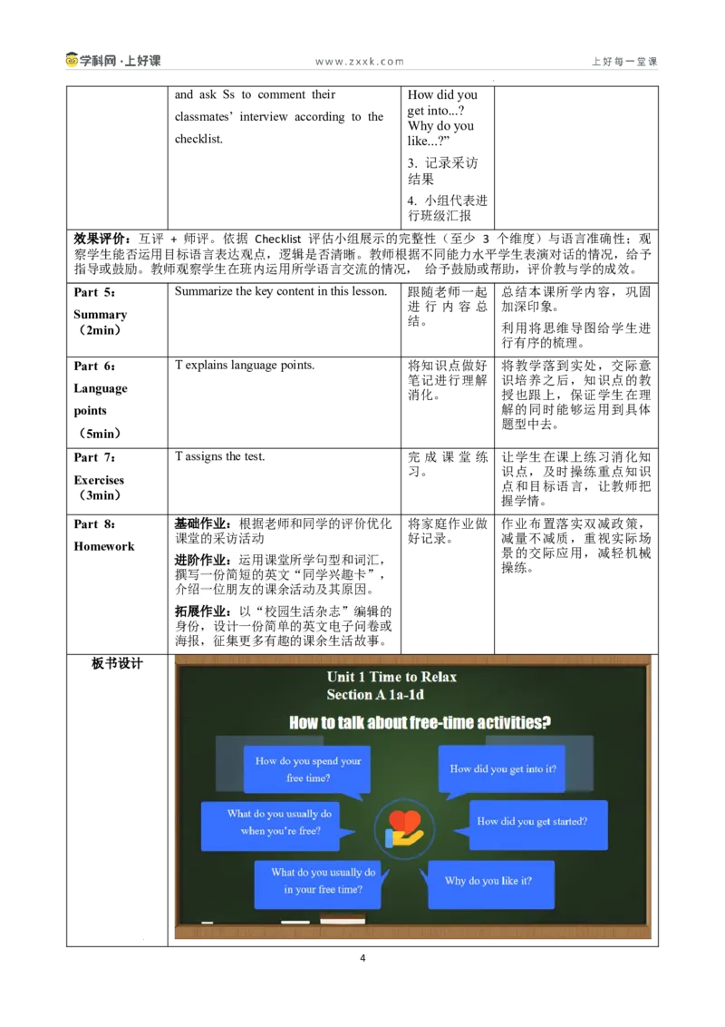 Unit1课时1SectionA1a-1d（教学设计）_新人教八下资料包_00教学设计第二套更新中_教学设计(3)_新课标资料（看这里面）