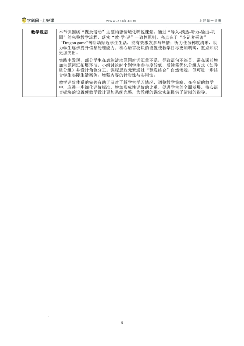 Unit1课时1SectionA1a-1d（教学设计）_新人教八下资料包_00教学设计第二套更新中_教学设计(3)_新课标资料（看这里面）