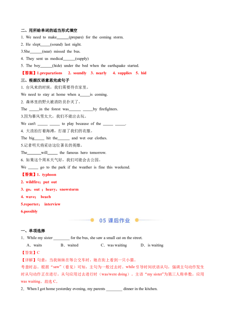Unit5Nature&rsquo;sTemperSectionA（导学案）（解析版）_新人教八下资料包_00、更新资料3月16日_导学案(1)_新课标资料（看这里面）