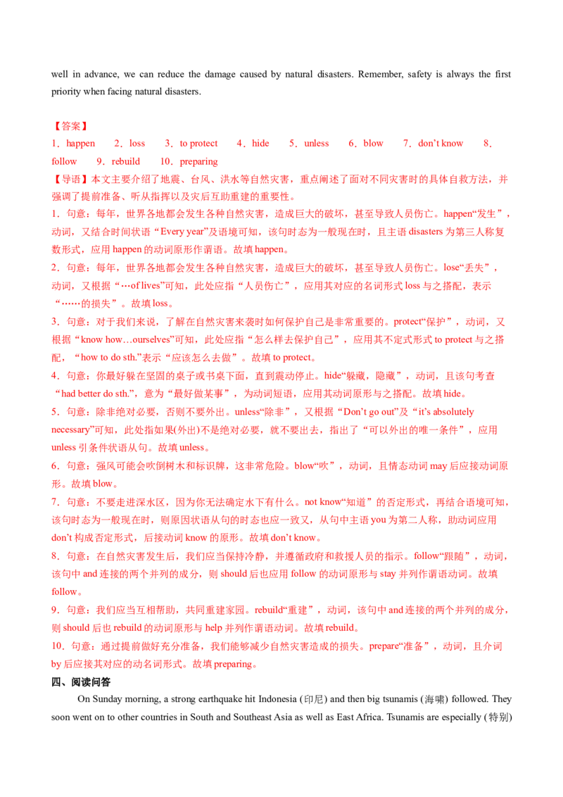 Unit5Nature&rsquo;sTemperSectionA（导学案）（解析版）_新人教八下资料包_00、更新资料3月16日_导学案(1)_新课标资料（看这里面）